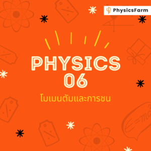 Slayer (06)โมเมนตัมและการชน